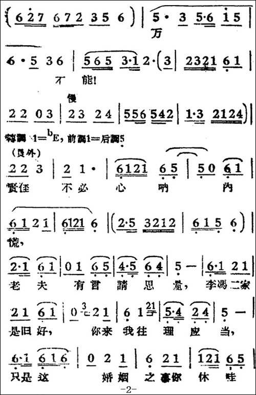 天崩地裂不退婚-电影《女驸马》选曲-黄梅戏谱