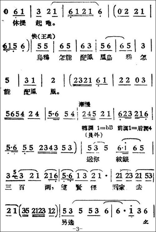 天崩地裂不退婚-电影《女驸马》选曲-黄梅戏谱