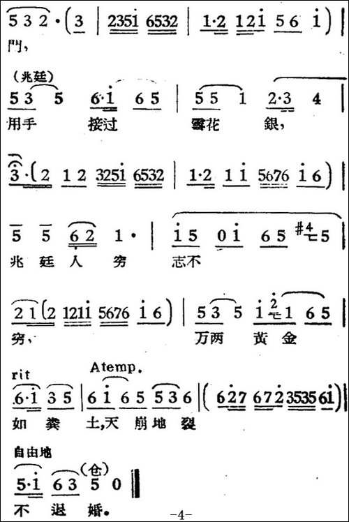 天崩地裂不退婚-电影《女驸马》选曲-黄梅戏谱