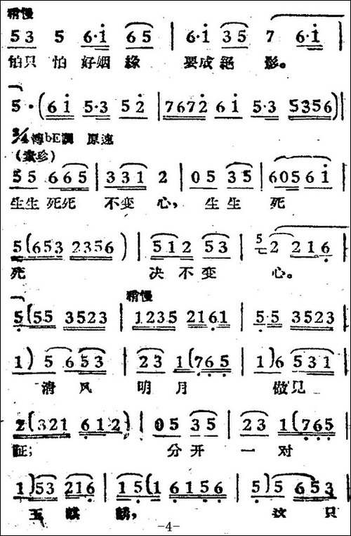 断肠人送断肠人-电影《女驸马》选曲、冯素珍、李兆廷唱段-黄梅戏谱