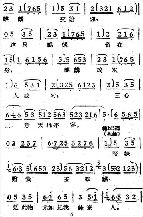 断肠人送断肠人-电影《女驸马》选曲、冯素珍、李兆廷唱段-黄梅戏谱