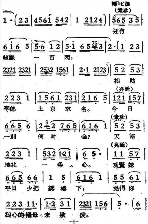 断肠人送断肠人-电影《女驸马》选曲、冯素珍、李兆廷唱段-黄梅戏谱