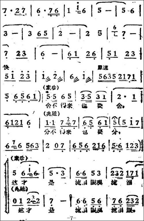 断肠人送断肠人-电影《女驸马》选曲、冯素珍、李兆廷唱段-黄梅戏谱