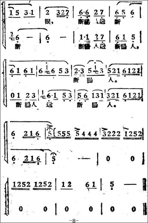 断肠人送断肠人-电影《女驸马》选曲、冯素珍、李兆廷唱段-黄梅戏谱