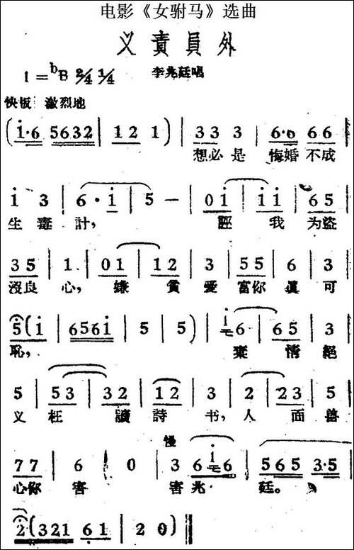 义责员外-电影《女驸马》选曲、李兆廷唱段-黄梅戏谱