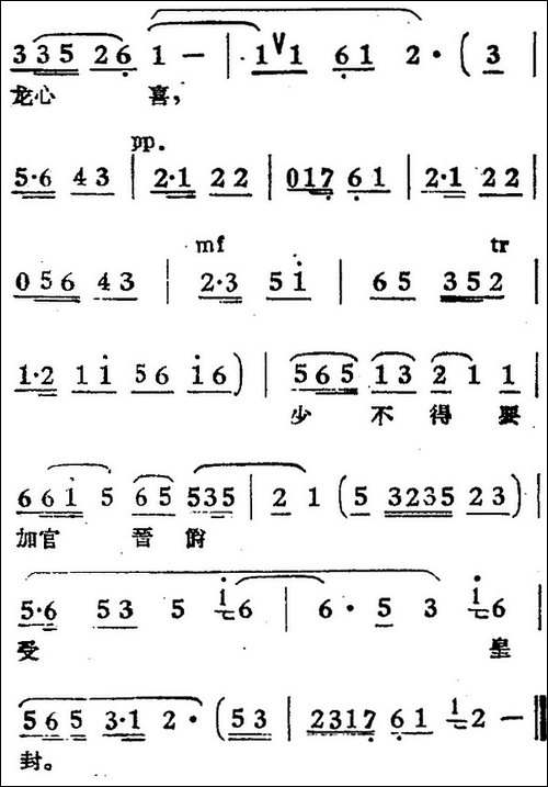 硃笔头上一点红-电影《女驸马》选曲、刘大人唱段-黄梅戏谱