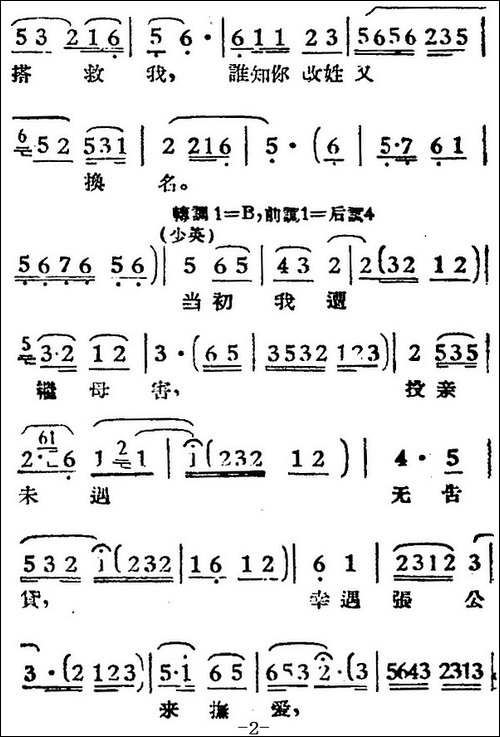 兄妹相认状元府-电影《女驸马》选曲、少英、冯素珍唱段-黄梅戏谱