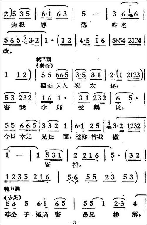 兄妹相认状元府-电影《女驸马》选曲、少英、冯素珍唱段-黄梅戏谱