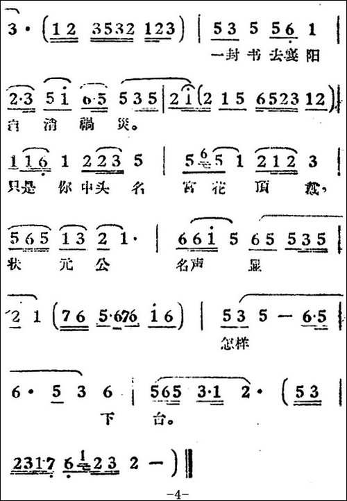 兄妹相认状元府-电影《女驸马》选曲、少英、冯素珍唱段-黄梅戏谱