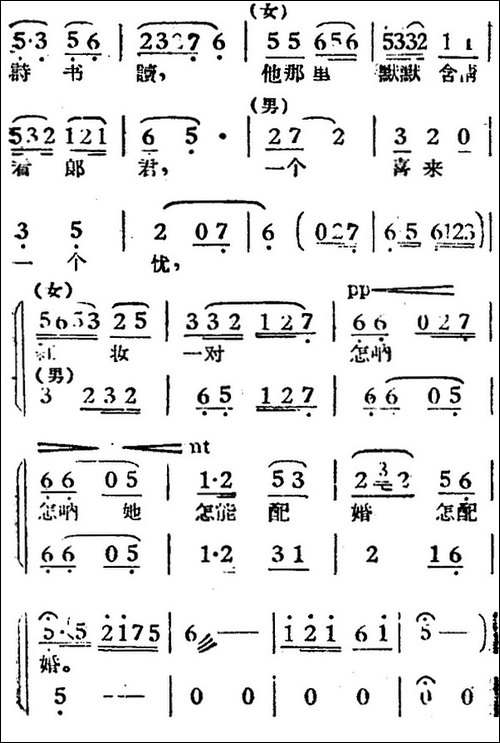 龙凤花烛-电影《女驸马》选曲、男女声对唱-黄梅戏谱