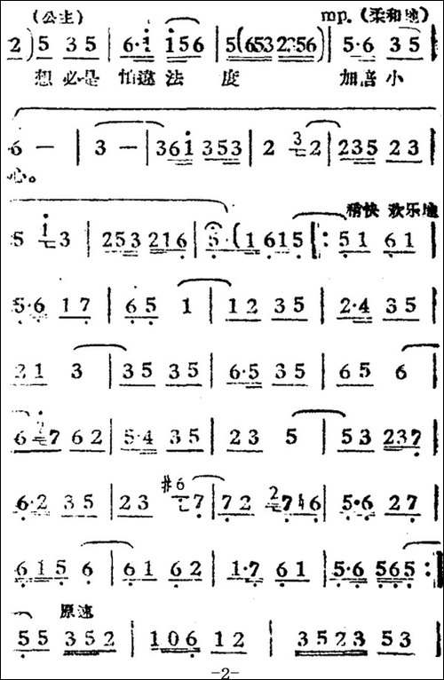谯楼打三更-电影《女驸马》选曲、素珍、公主唱段-黄梅戏谱