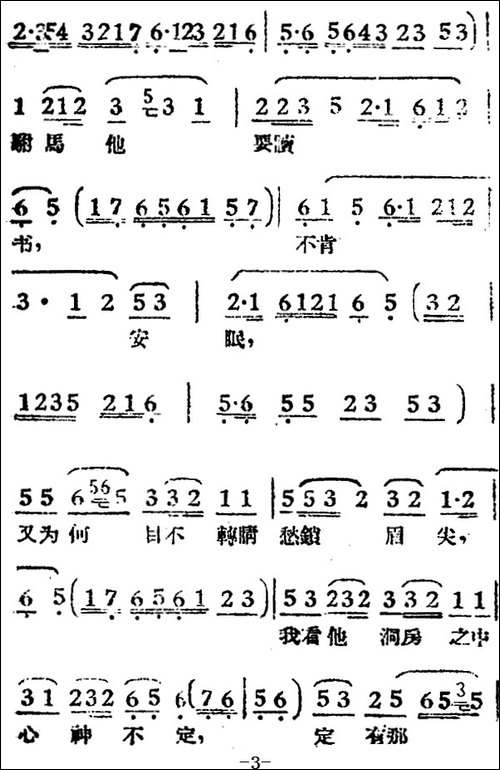 谯楼打三更-电影《女驸马》选曲、素珍、公主唱段-黄梅戏谱