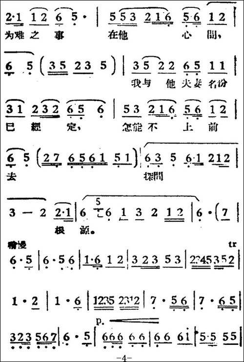 谯楼打三更-电影《女驸马》选曲、素珍、公主唱段-黄梅戏谱
