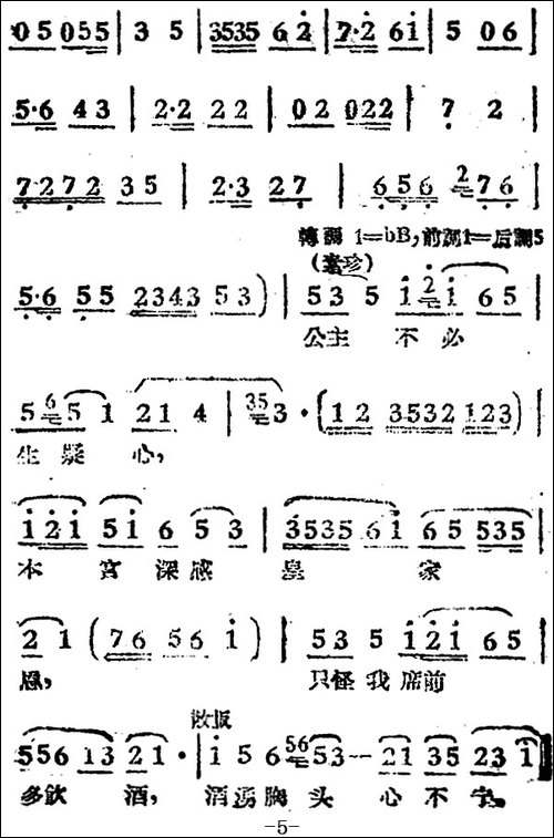 谯楼打三更-电影《女驸马》选曲、素珍、公主唱段-黄梅戏谱