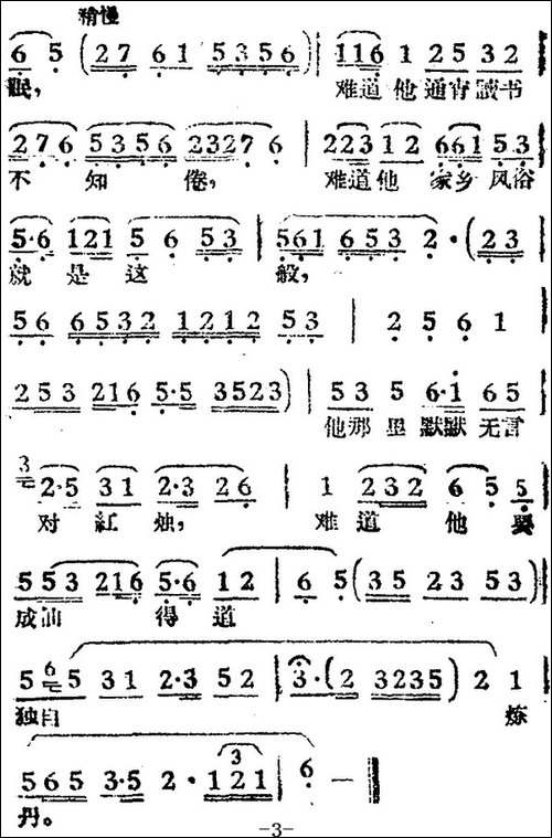 久等不见驸马面-电影《女驸马》选曲、素珍、公主唱段-黄梅戏谱