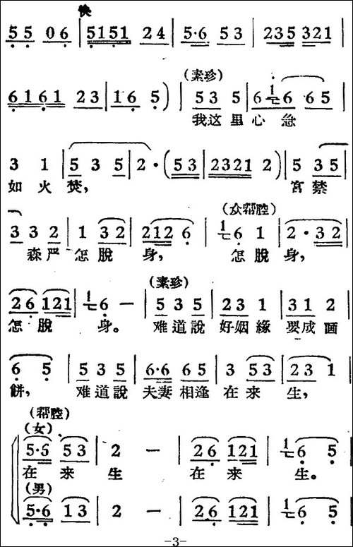 四更鼓打声声紧-电影《女驸马》选曲、素珍、公主唱段-黄梅戏谱