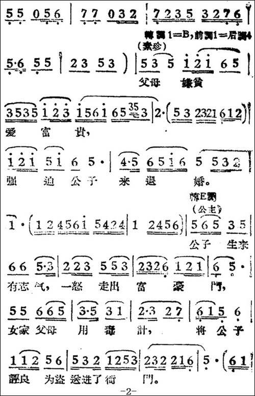 御花园二钗露智-电影《女驸马》选曲、公主、素珍唱段-黄梅戏谱