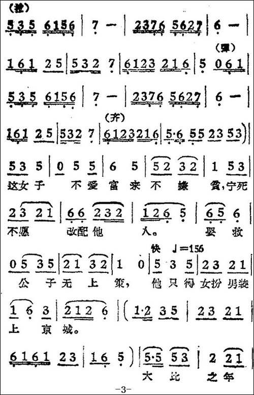 御花园二钗露智-电影《女驸马》选曲、公主、素珍唱段-黄梅戏谱