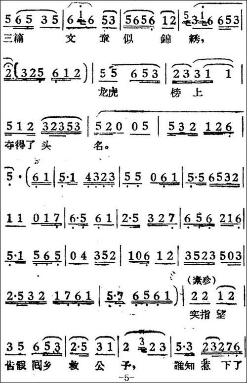 御花园二钗露智-电影《女驸马》选曲、公主、素珍唱段-黄梅戏谱