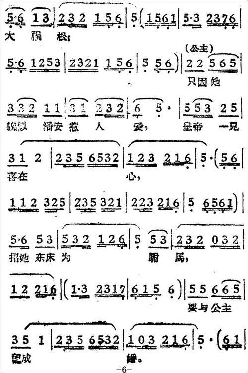 御花园二钗露智-电影《女驸马》选曲、公主、素珍唱段-黄梅戏谱
