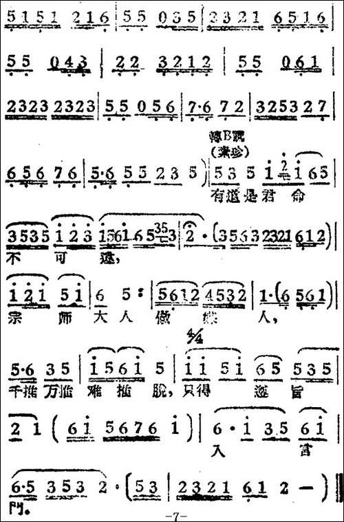 御花园二钗露智-电影《女驸马》选曲、公主、素珍唱段-黄梅戏谱