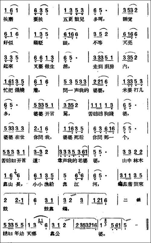 [黄梅戏曲调]花腔类：苦媳妇自叹-黄梅戏谱