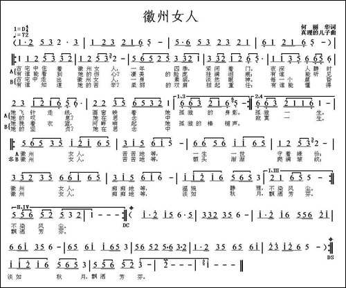 徽州女人-黄梅调-黄梅戏谱