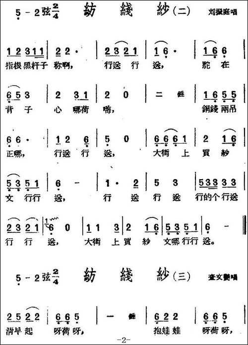 [黄梅戏曲调]花腔类：纺线纱-5首-黄梅戏谱