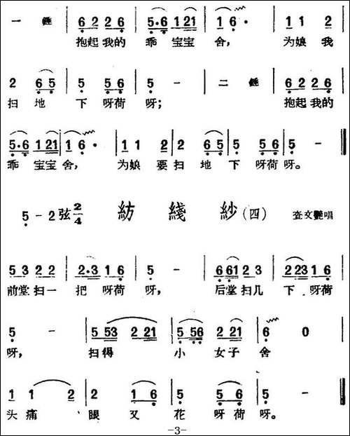 [黄梅戏曲调]花腔类：纺线纱-5首-黄梅戏谱