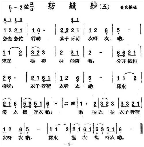 [黄梅戏曲调]花腔类：纺线纱-5首-黄梅戏谱