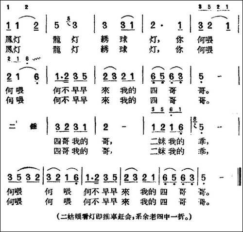[黄梅戏曲调]花腔类：二姑娘看灯-黄梅戏谱