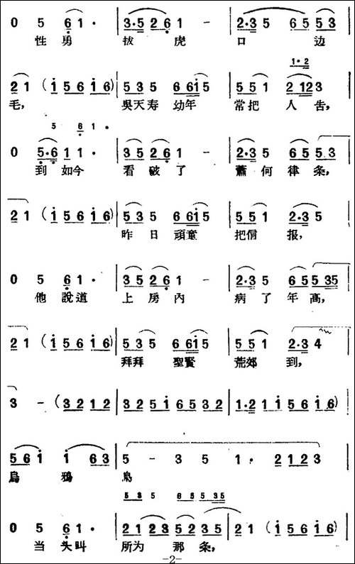 [黄梅戏曲调]平词类：陈氏下书-黄梅戏谱
