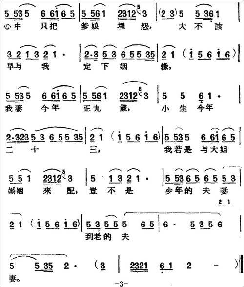 [黄梅戏曲调]平词类：蓝桥会-黄梅戏谱