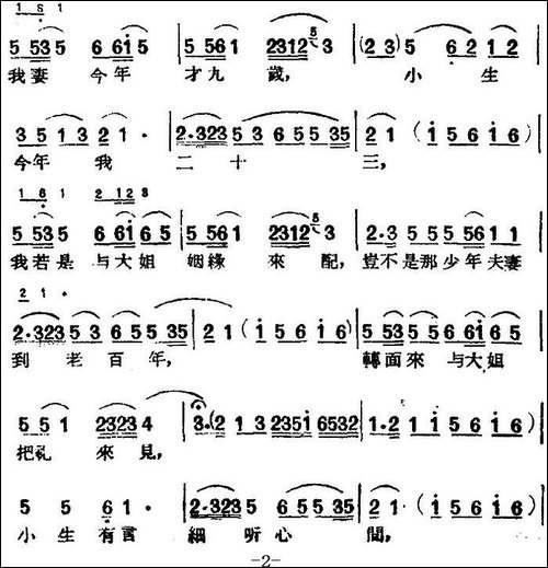 [黄梅戏曲调]平词类：蓝桥会-黄梅戏谱