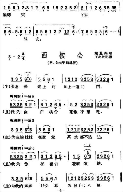 [黄梅戏曲调]平词类：西楼会-黄梅戏谱