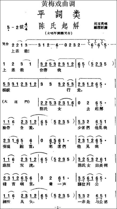 [黄梅戏曲调]平词类：陈氏起解-黄梅戏谱
