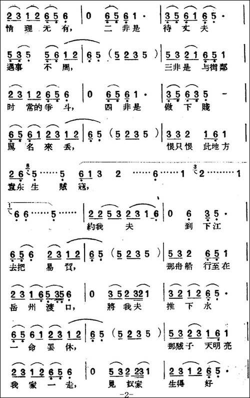 [黄梅戏曲调]平词类：陈氏起解-黄梅戏谱