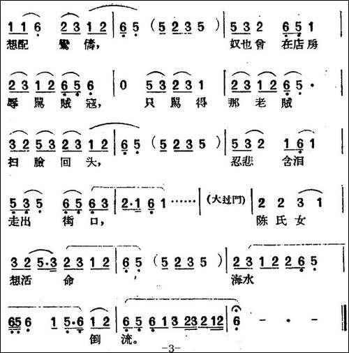 [黄梅戏曲调]平词类：陈氏起解-黄梅戏谱