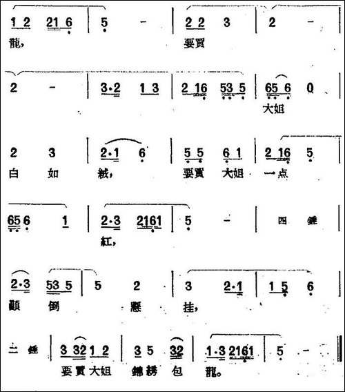 [黄梅戏曲调]平词类：戏牡丹-黄梅戏谱