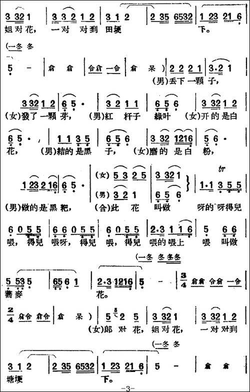 [黄梅戏曲调]唱片选辑类：打猪草-2首-黄梅戏谱
