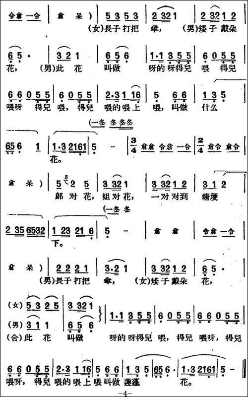 [黄梅戏曲调]唱片选辑类：打猪草-2首-黄梅戏谱