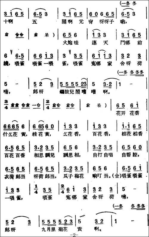 [黄梅戏曲调]唱片选辑类：夫妻观灯-4首-黄梅戏谱