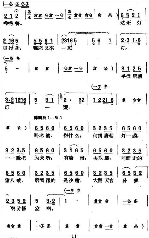 [黄梅戏曲调]唱片选辑类：夫妻观灯-4首-黄梅戏谱