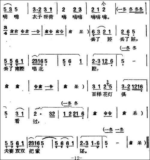 [黄梅戏曲调]唱片选辑类：夫妻观灯-4首-黄梅戏谱