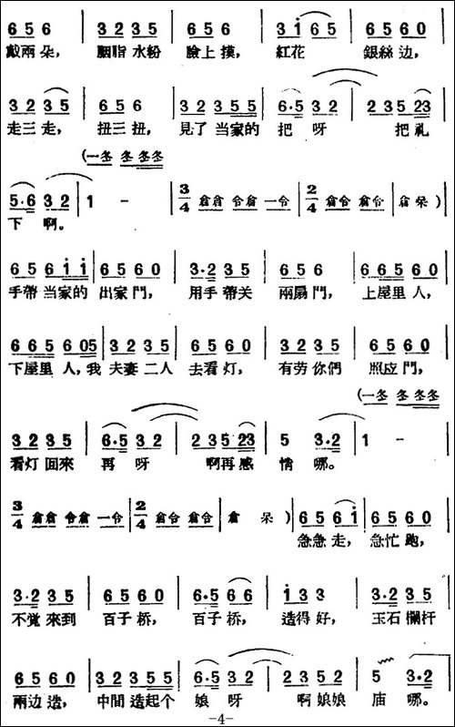 [黄梅戏曲调]唱片选辑类：夫妻观灯-4首-黄梅戏谱