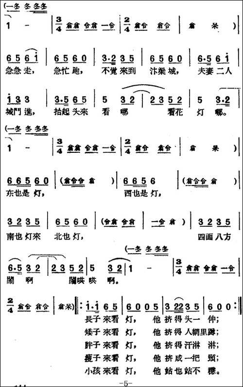 [黄梅戏曲调]唱片选辑类：夫妻观灯-4首-黄梅戏谱