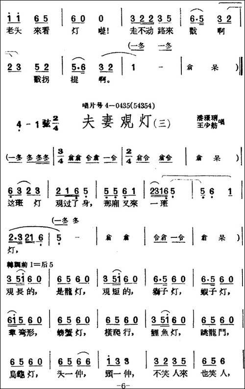 [黄梅戏曲调]唱片选辑类：夫妻观灯-4首-黄梅戏谱