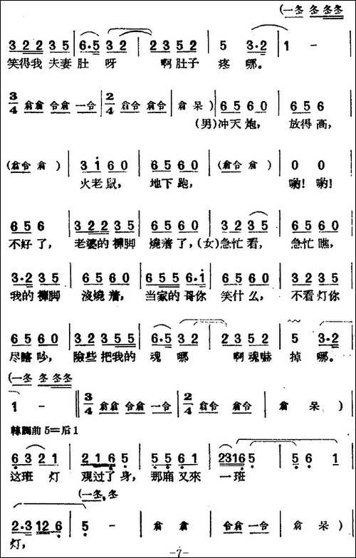 [黄梅戏曲调]唱片选辑类：夫妻观灯-4首-黄梅戏谱