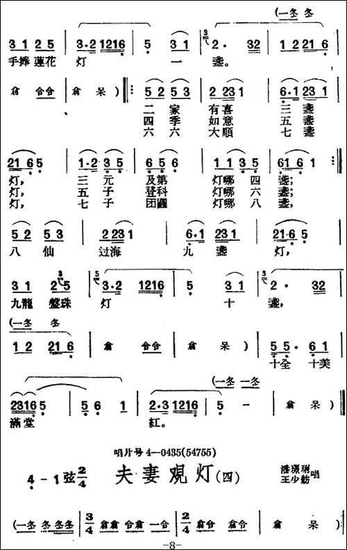 [黄梅戏曲调]唱片选辑类：夫妻观灯-4首-黄梅戏谱