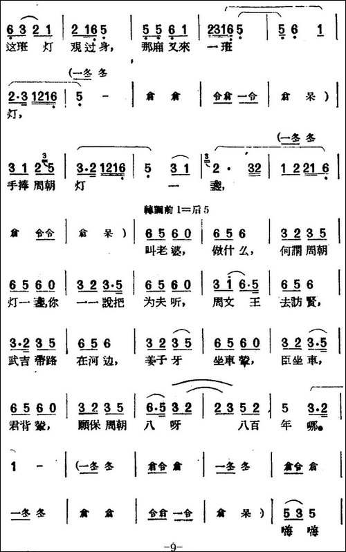[黄梅戏曲调]唱片选辑类：夫妻观灯-4首-黄梅戏谱